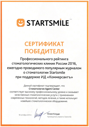StartSmile 2016
